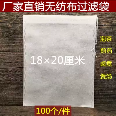 18 * 20cm non-woven cloth bag Chinese medicine drawstring bag tea bag decoction bag filter bag seasoning bag disposable bag