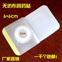 6 * 6cm non-woven fabric blank plasters stick cloth trivolt 39 acupoints belly button Moxibustion Patch Blank Plasters Cloth