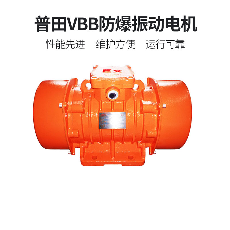Putian VBB explosion-proof vibration motor three-phase 2468 flameproof vibrator motor 13KW180KN powder screen cutting