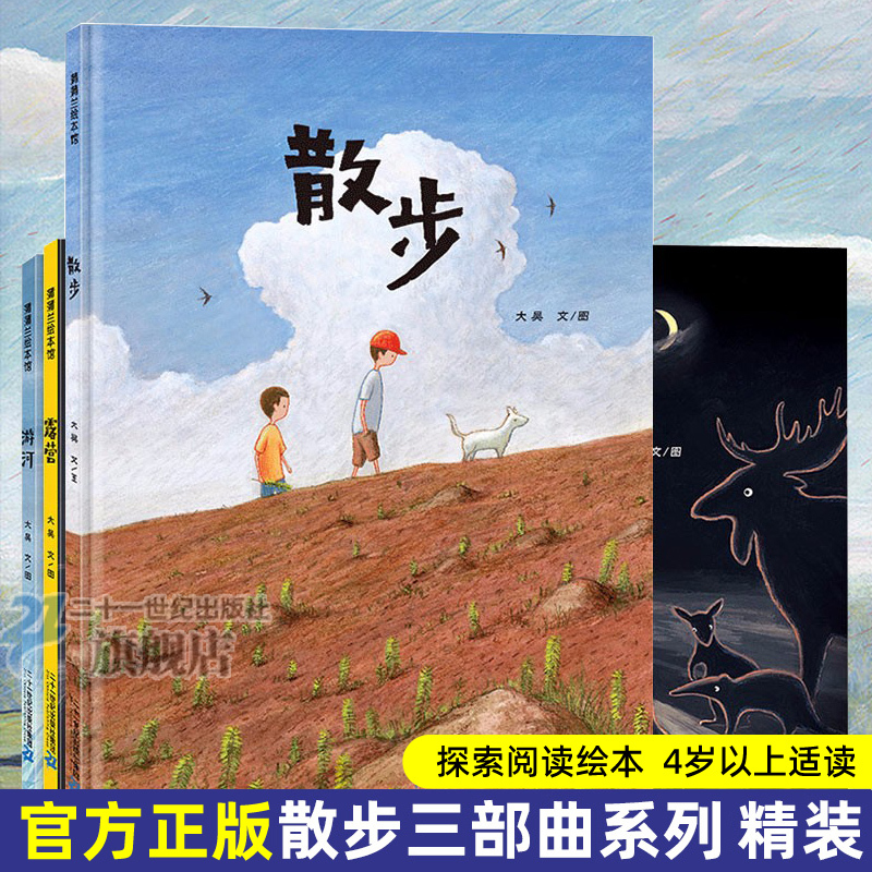 Hardcover: Walking Trilogy Series - Camping, Walking, and River Trips - Poplar Picture Book Series - Curiosity and Imagination Enlightenment - Exploring Nature by Da Wu - Picture Storybooks for Young Children and Kindergarten Kids Ages 3-6 Hardcover: Walking Trilogy Series - Camping, Walking, and River Trips - Poplar Picture Book Series - Curiosity and Imagination Enlightenment - Exploring Nature by Da Wu - Picture Storybooks for Young Children and Kindergarten Kids Ages 3-6