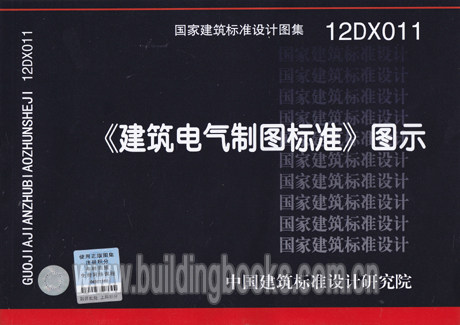正版《建筑电气制图标准》图示(12DX011)(含光盘)