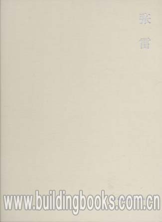 正版 当代建筑师系列:张雷