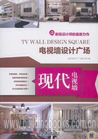 新锐设计师的最新力作-电视墙设计广场:现代电视墙