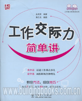 工作能力简单讲系列:工作交际力简单讲