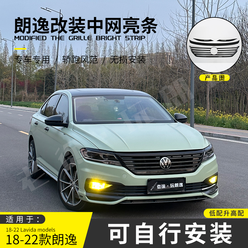 Apply new modification front face 18 - 22 Lanyi plus bright black mesh bright - bar paste resin material