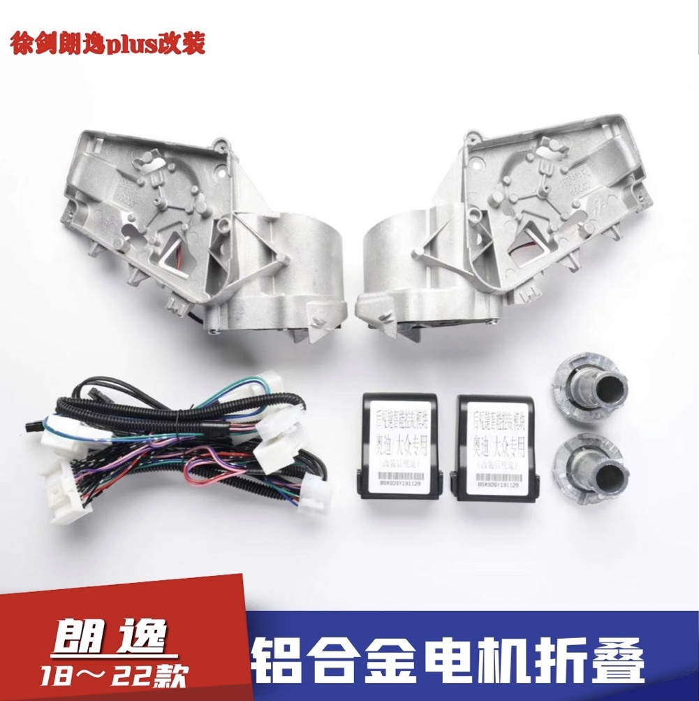 Suitable for the new Magotan Sagitar CC Passat Tiguan High 7 Lavida mirror folder motor motor