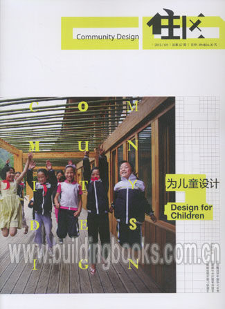 正版 住区2013-05 为儿童设计