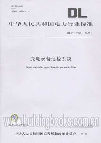 变电设备巡检系统(DL/T 1036-2006)