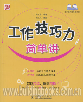 工作能力简单讲系列:工作技巧力简单讲