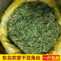 Northeast farmhouse dried bean croissant silk 500g oil bean croissant dried fresh goods farm specialty