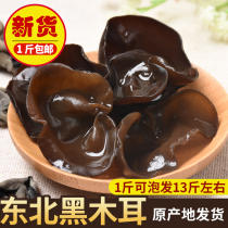 Black fungus dry goods 500g northeast fungus special grade autumn fungus cold fungus rootless non wild fungus