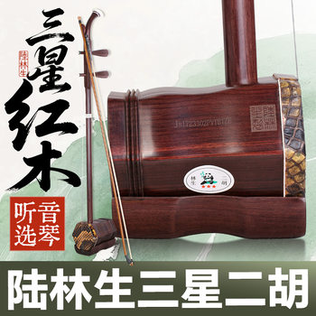 Lu linsheng erhu samsung redwood erhu wuxi linsheng erhu redwood ມືອາຊີບຜູ້ໃຫຍ່ຫຼິ້ນ hexagonal erhu