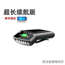 Induction Cap Clip Light Headlamp for Night Fishing, Rechargeable, Long Battery Life, Head-Mounted, Waterproof Bait Light, Portable