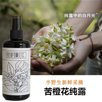 2021 flower time shadow bitter orange flower pure Dew pigmentation D printing improve brightening complexion dull oil 200ml