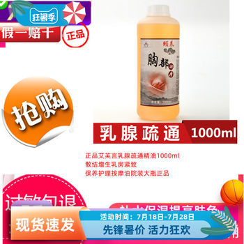 Aifuyan spot breast clearing essential oil 1000ml