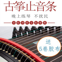 Silicone guzheng stop sound tape guzheng mute strip guzheng weak sound band silencer stop sound wool felt