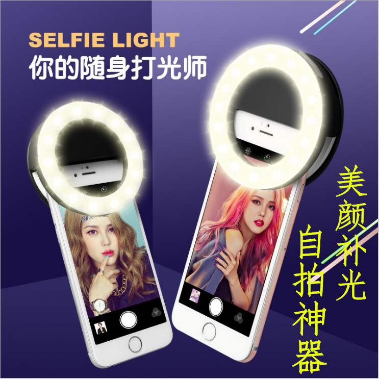 Round Net Class Mobile Phone Tonic light Phone External LED Beauty Self-shooting Flash Anchor live Tonic Light God
