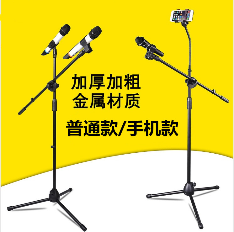 Microphone ktv microphone stand triangular microphone stand mobile phone stand floor-to-ceiling microphone stand two plug vertical microphone stand adjustable stand belt bag