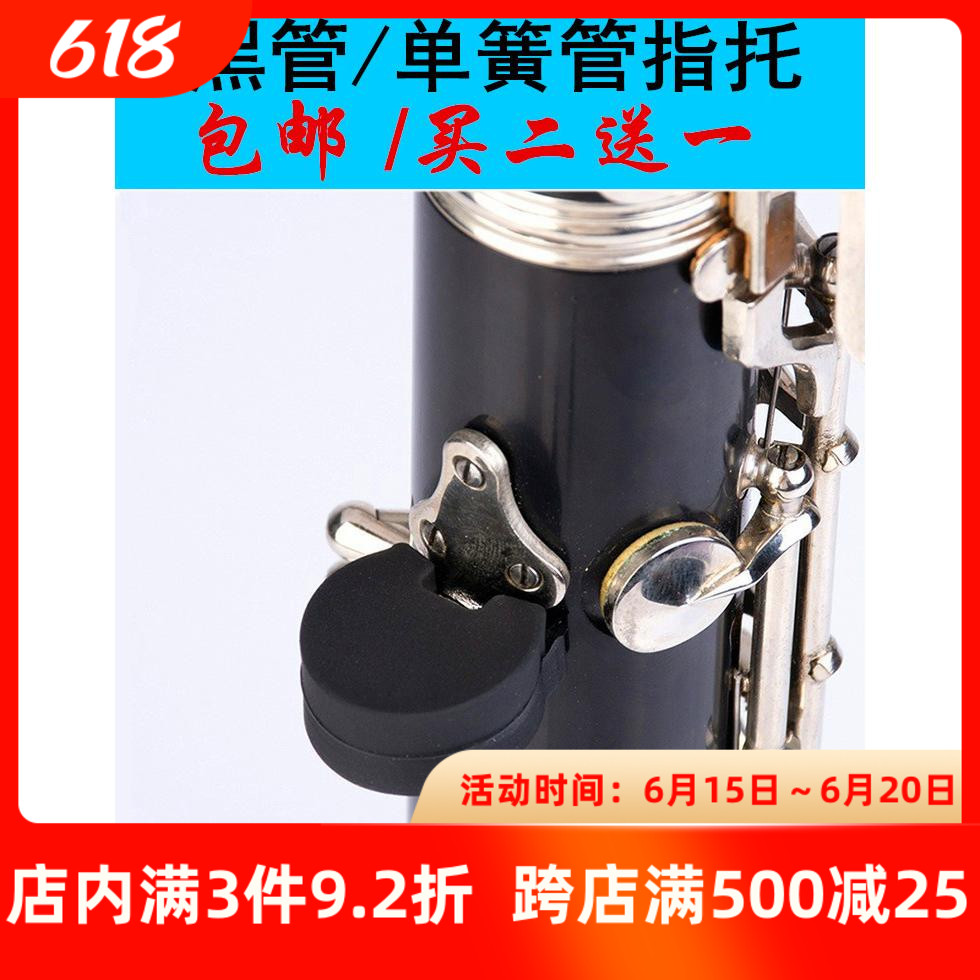 Clarinet black tube finger care set double clarinet silicone finger Sleeve Hand Care Set Thumb silicone Silicone Cushion Instrument Accessories