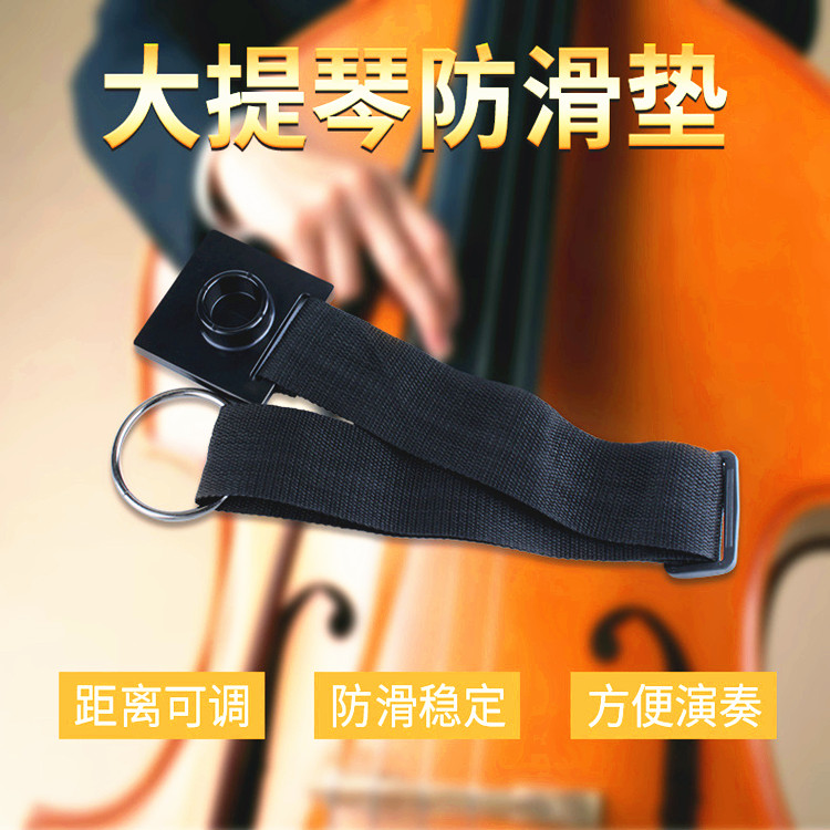 Cello anti-skid pad anti-slip device anti-slip pad anti-slip disc anti-skid belt violin anti-slip plastic widening woven belt