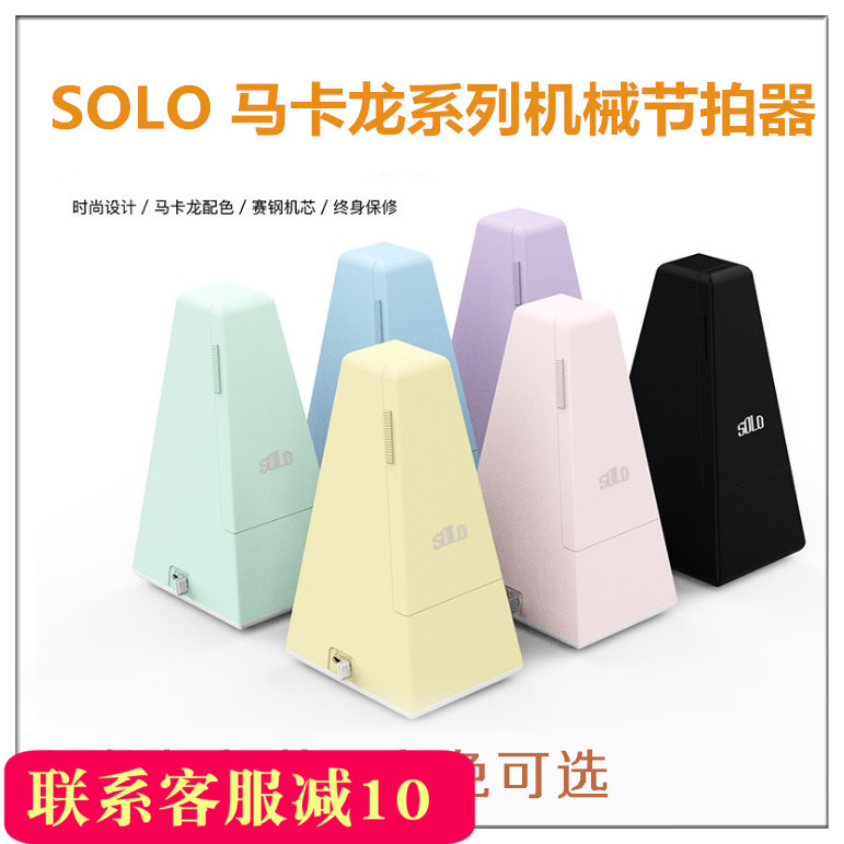SOLO Machinery Festival Flapper Piano Violin Guitar Guzheng Instrument Universal Accessories New Macaron Rhythm Instrumental