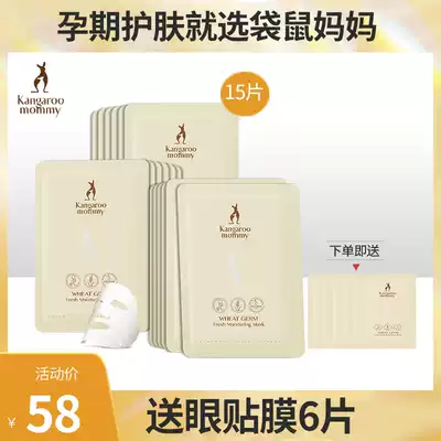 Kangaroo mother pregnant women can use hydrating mask natural moisturizing skin care products during pregnancy