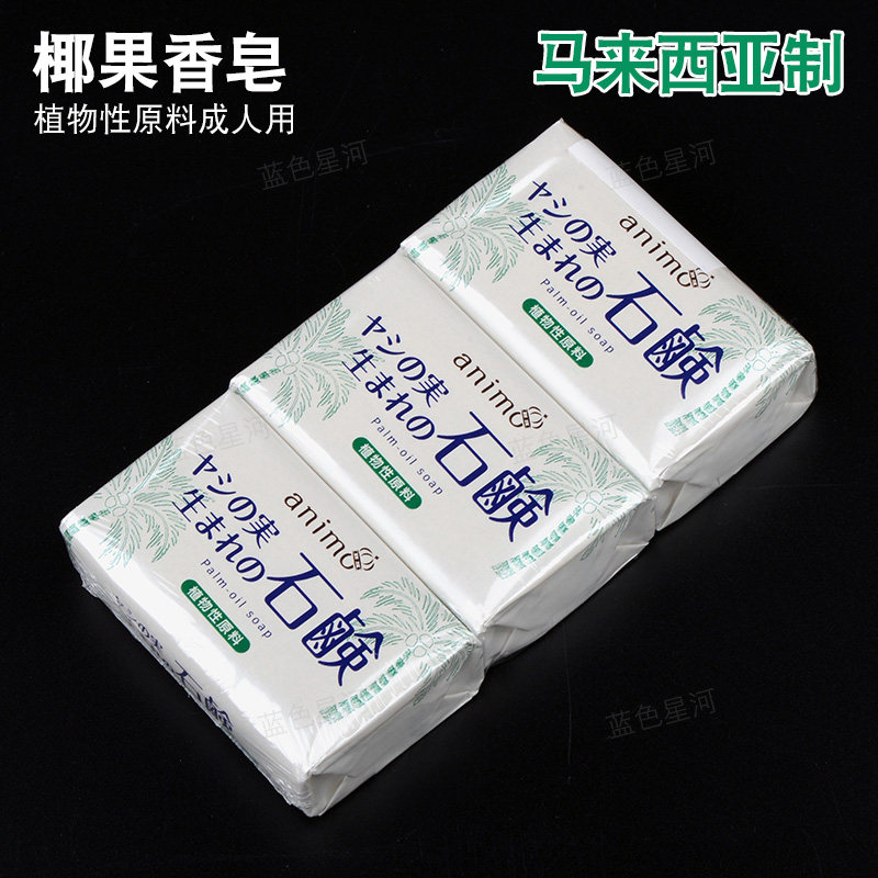 Japan imports coconut soap soap bath soap bath soap soap soap plant raw materials in 3 pieces