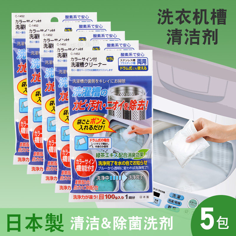 Japan Import Washing Washing Washing Washing detergent Home Tumble Wave Inner Barrel Cleaning Agent Bacteria Descaling 5 Packaging