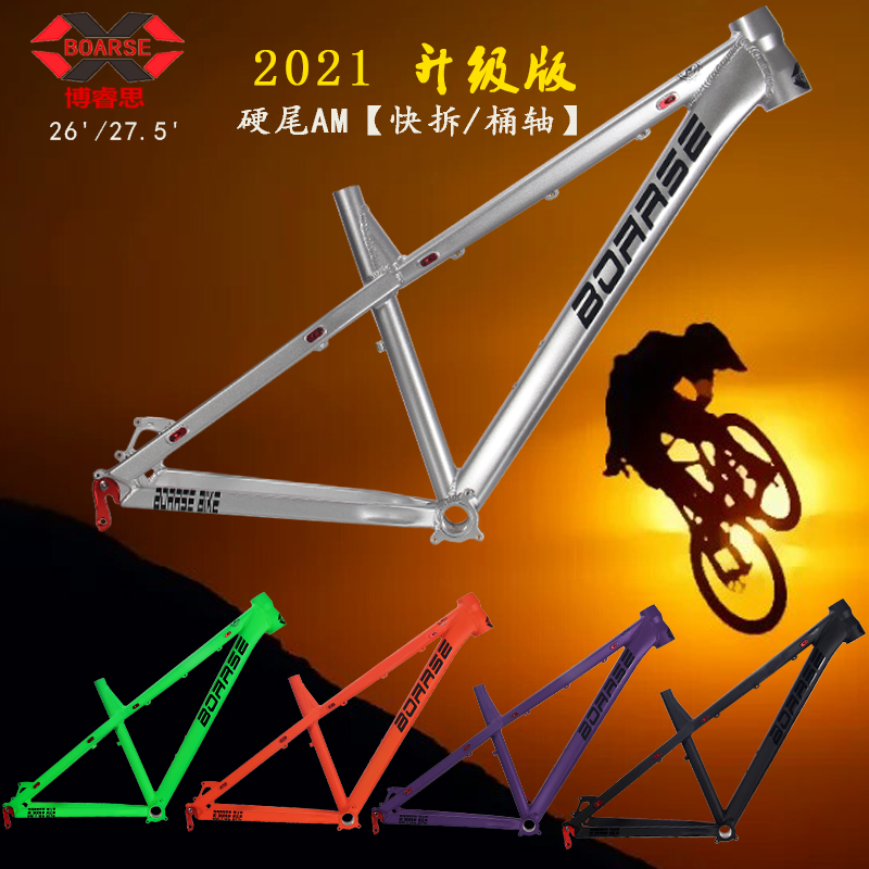 New Beauwise Thing BOARSE HARD TAIL BARREL SHAFT QUICK DETACHED AM FRAME EARTH SLOP FRAME SPEED DROP STREET FRAME LINDAU HARD RACKS
