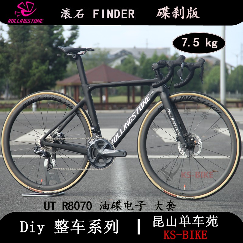 Rolling Stone FINDER oil disc brake road car DIY assembles the whole vehicle UT electronic variable speed carbon fiber windbreak road car