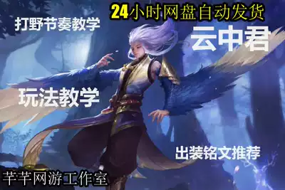 Glory King Yun Zhongjun out the inscription, playing wild skills rhythm teaching, arresting people and recruiting strong assassins