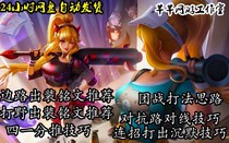 S25 season national service Hua Mulan Glory King out of the inscription even line Skills team battle game tutorial
