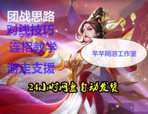 National service Wu Zetian teaching glory King out of the inscription even recruiting group battle ideas to line skills wandering support