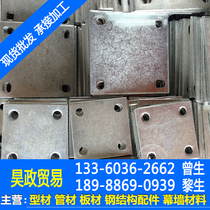 Manufacturer direct marketing to make pre-embedded plate quality steel plate pre-embedded hole punching can be galvanized a lot of spot wholesale