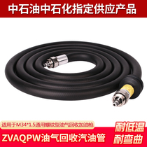 Oil and gas recovery filler pipe assembly ZVA low temperature resistant hose dispenser 4 5 m gasoline pipe tanker oil pipe tanker oil pipe