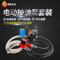 Large-flow electric oil pump 12V24V220V combined oil pump plus oil gun petrol diesel vehicle plus oil pump