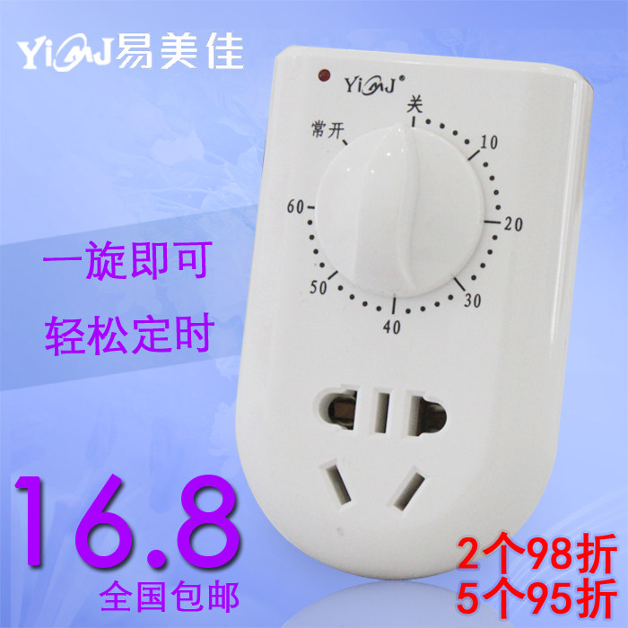 Yimeijia multi-function 03 60S timer countdown 60 minutes timer switch timer socket 