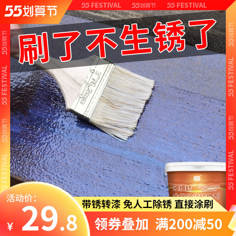Iron Rust Conversion Agents Aqueous Iron Rust Paint Metal Solid Rust Color Steel Tile Renovation Exclusive Removal Free Rust Anti Rust Paint