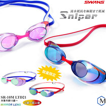 Japan 2021 new SWANS poetry rhyme professional competition swimming goggles HD waterproof anti fog swimming glasses without rubber ring