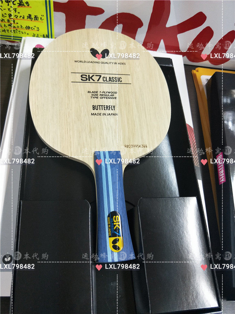 Japan brings the purchase of Japanese original JP version butterfly all-wood table tennis bottom plate SK7 7-layer 36881 straight horizontal plate