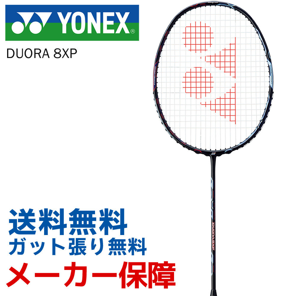 Package Japan direct mail 18 years of the new JP version YONEX YONEX DUO8XP male and female professional badminton racket