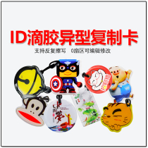 ID-125 drop glue card custom access control District elevator induction card making member special shaped drop card printing IC card
