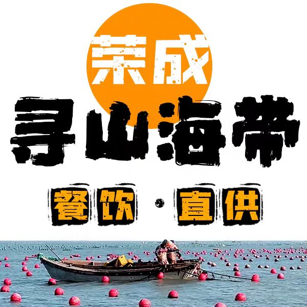 寻山海带烘干厂的LOGO