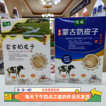 Siyuan Mongolian Naipizi original and sweet flavors are available in 90g box