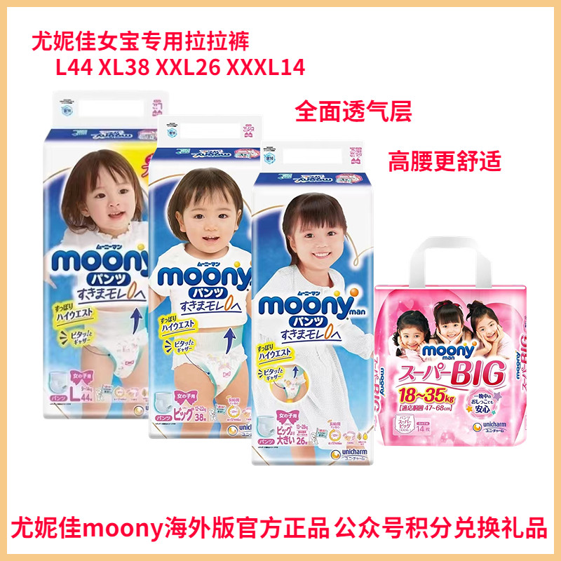 Japan imports moony smooth series pull-up pants LXLXXL26 pieces Unicharm female treasure breathable toddler pants