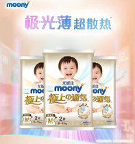 Moony Eunia Extreme Upper Ventilation Series Waist Sticker Type Baby Paper Diaper M50 Sheet Trial Dress
