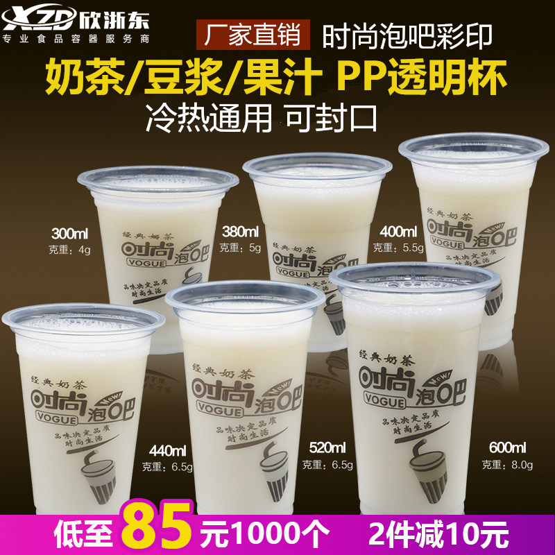 Fashion clubbing milk tea cup disposable plastic cup 300ml juice drink millet porridge porridge sealed soy milk cup