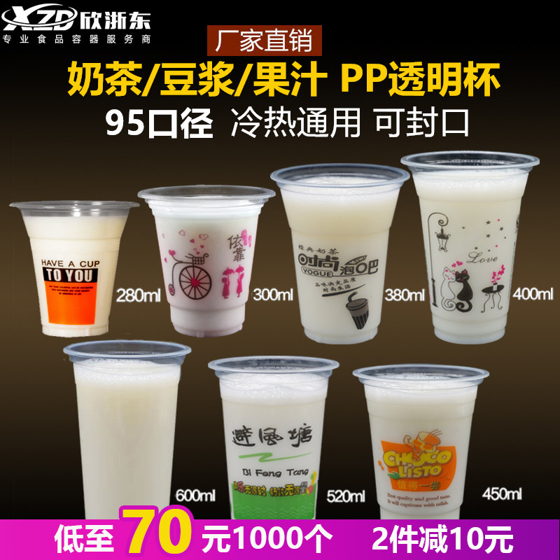 Disposable soy milk cup plastic transparent 300ml porridge porridge packaged sealing cup drink worth a taste milk tea cup