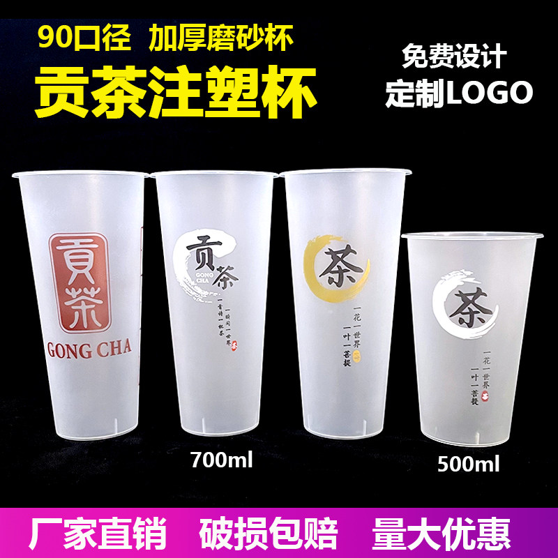 Tribute tea cup thickened matte injection cup disposable milk tea cup with lid juice drink takeaway packaging plastic cup
