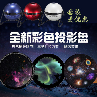 Spot SEGA Homestar FLUX Original Starry sky meteor projector light color plate